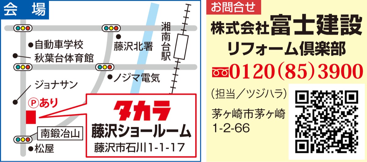 富士建設＆タカラ秋のリフォーム相談会 (写真2)