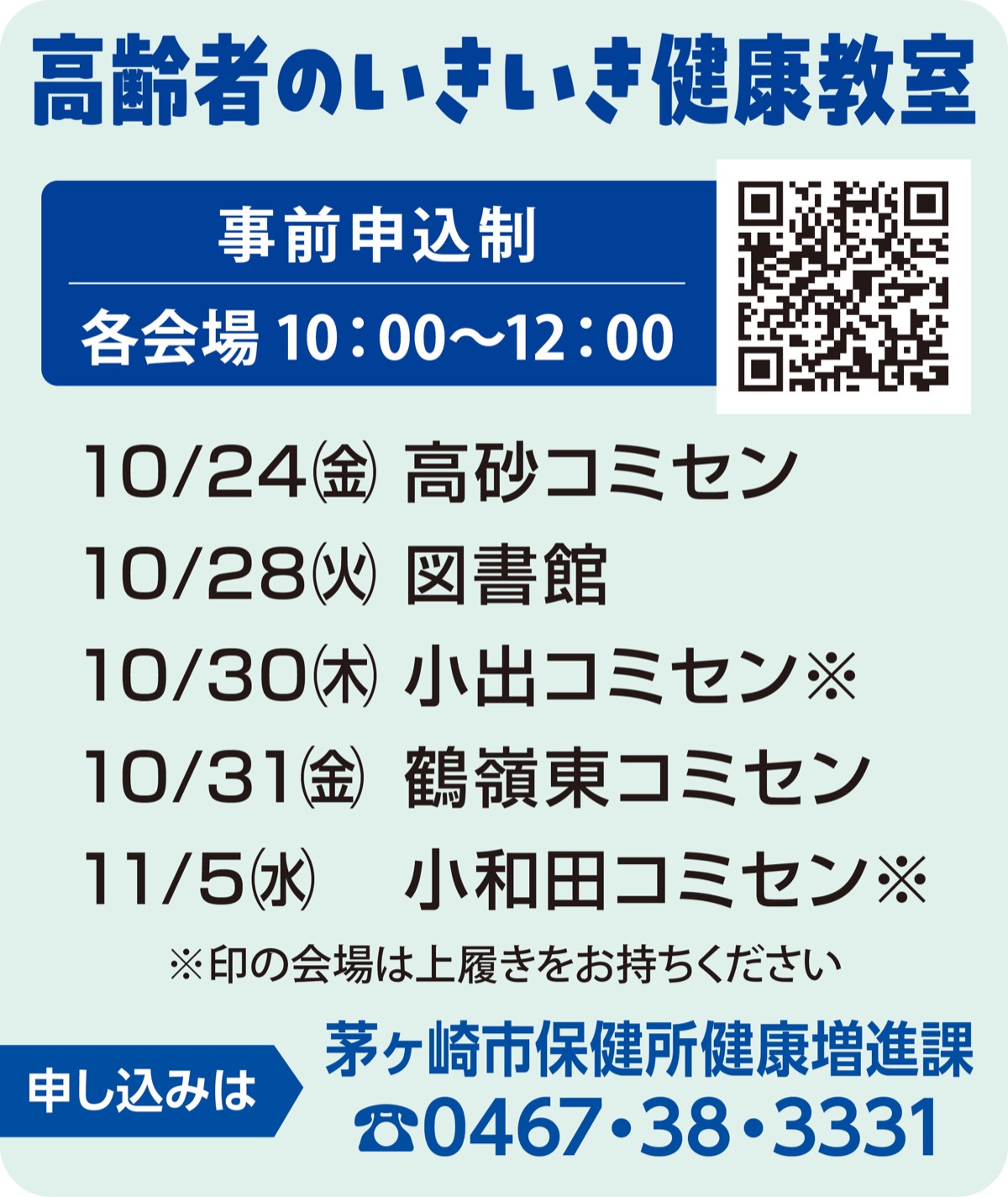 元気な今こそ健康診査の受診を