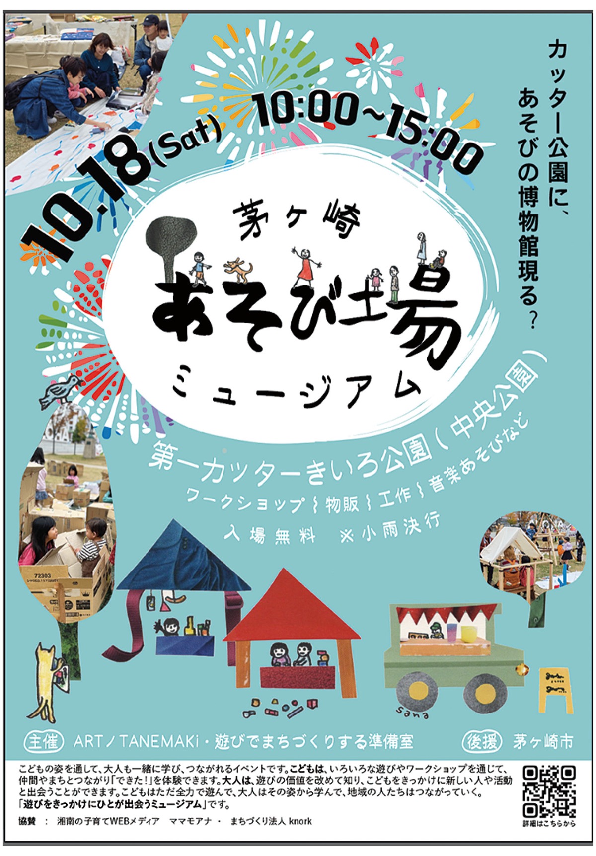 子どもの｢やりたい｣を応援