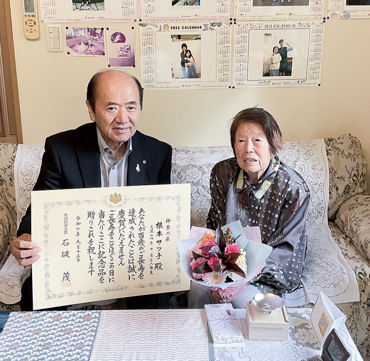 百寿迎え町長が祝福