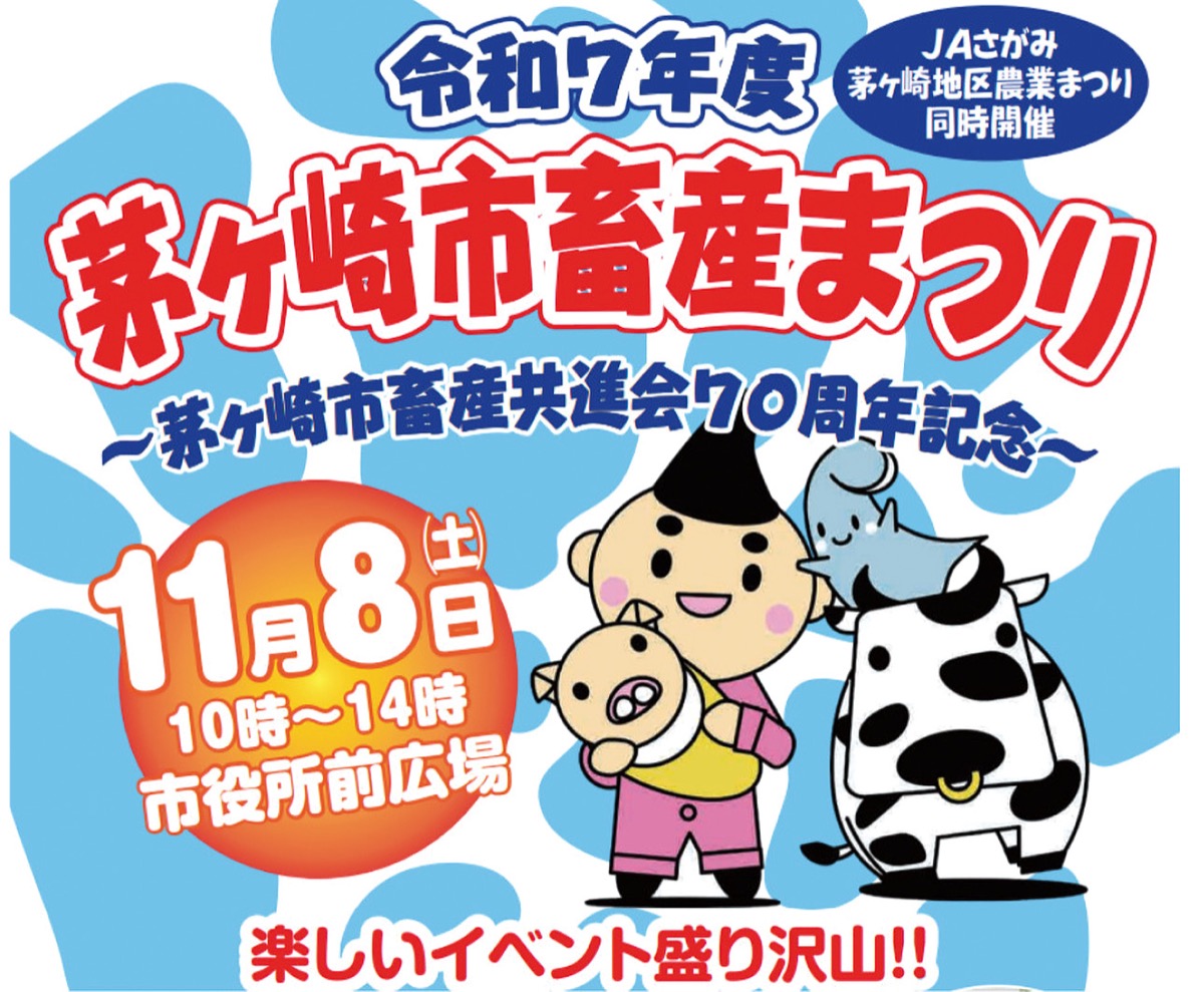 湘南ちがさきＭＩＬＫの試飲提供も
