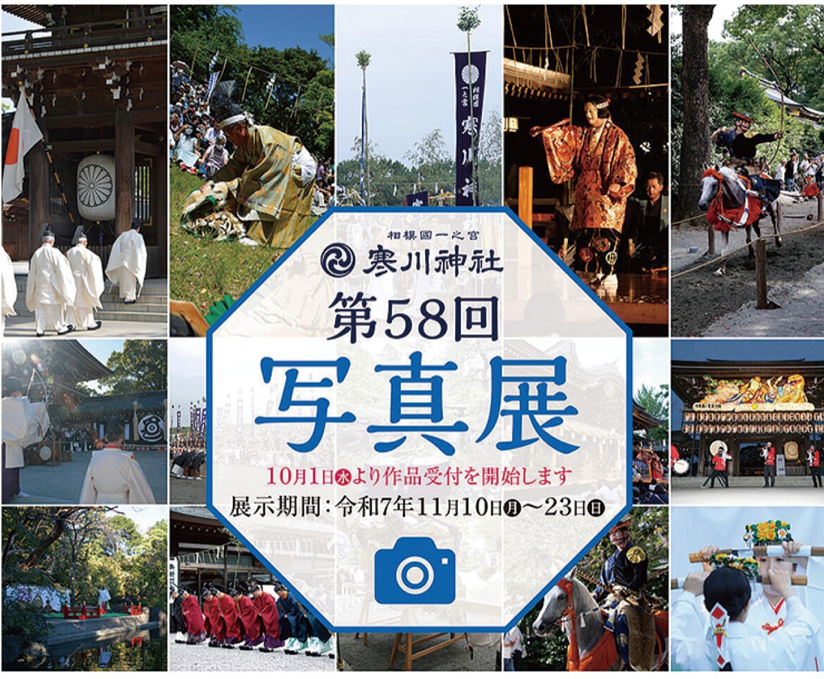 写真展の作品募集