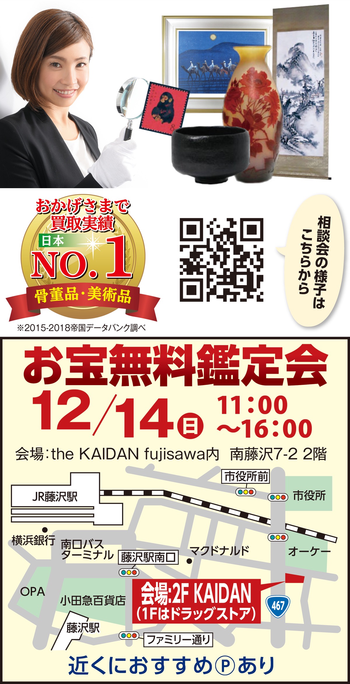 美術品･骨董品を高価買取り