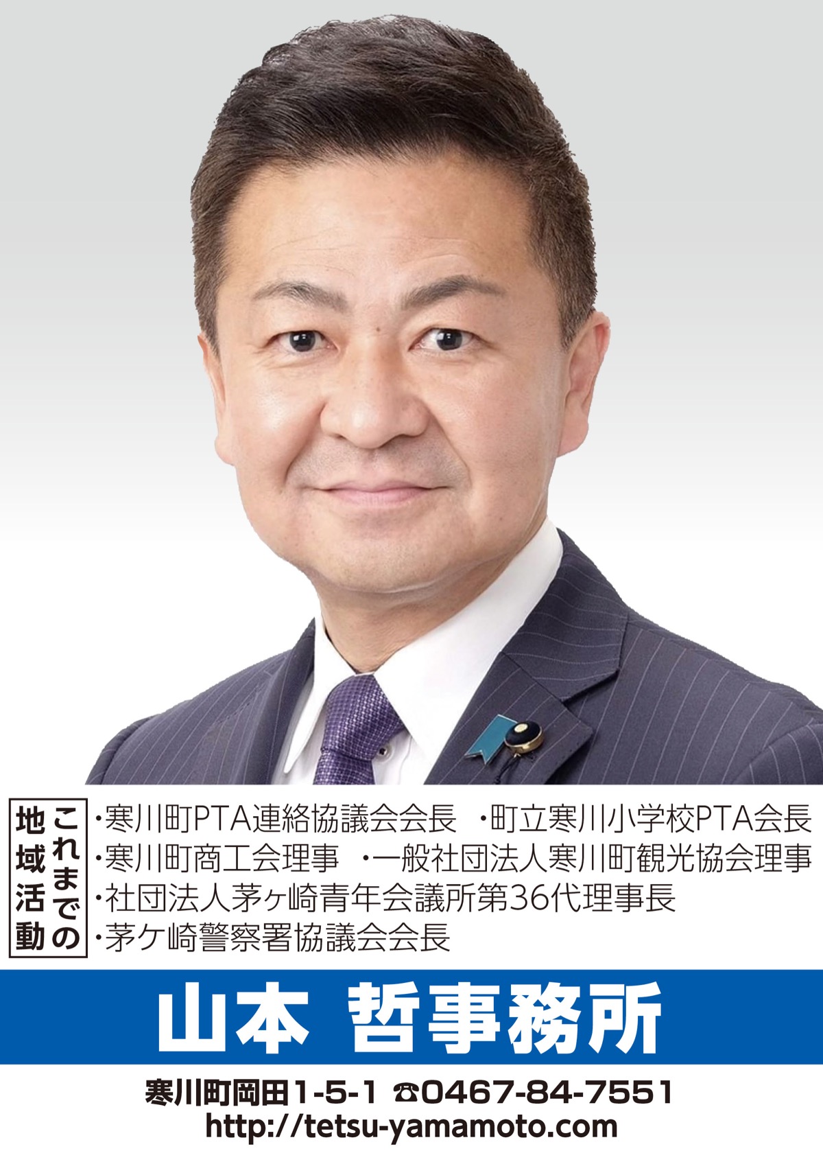 責任ある交通社会の実現へ