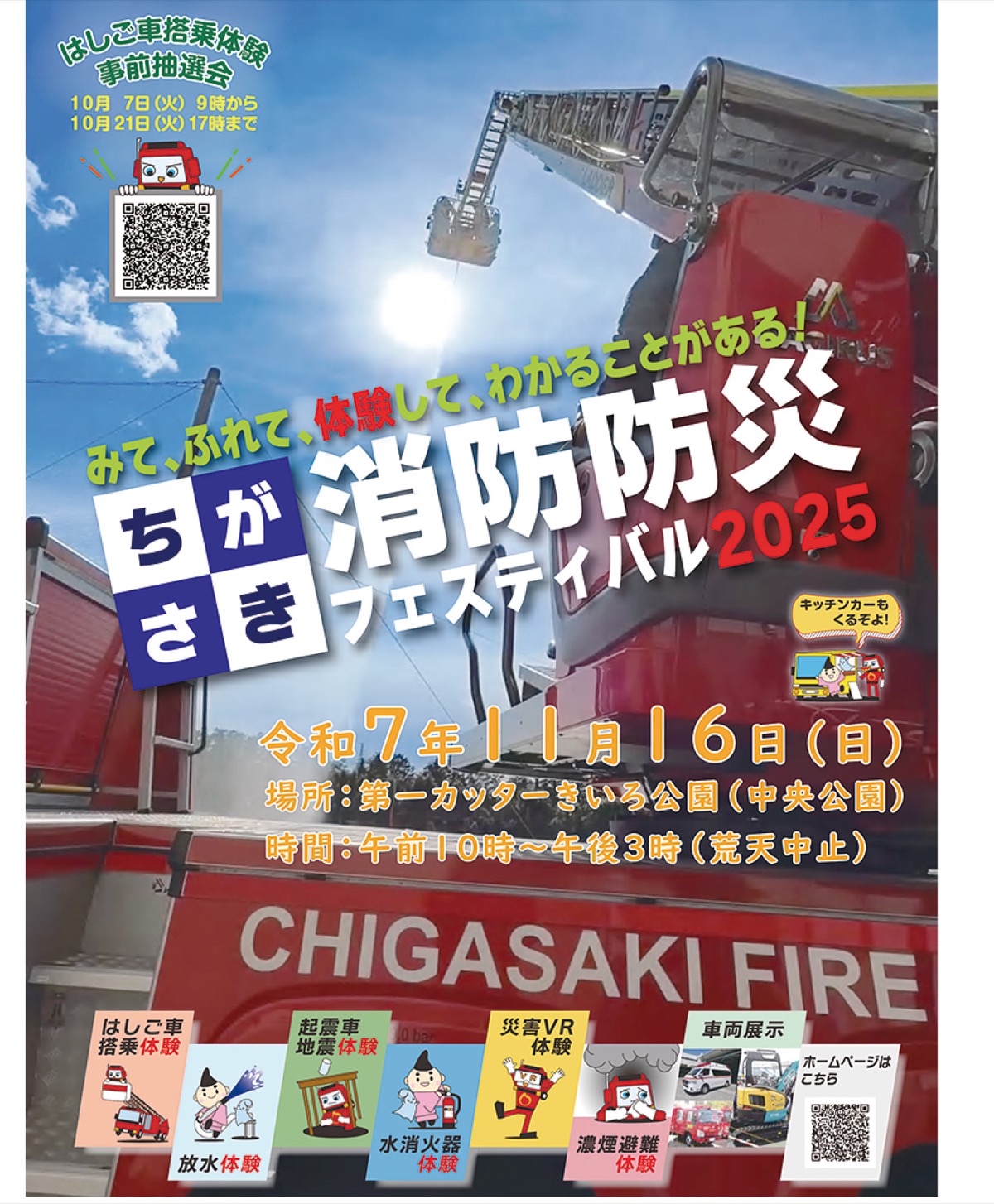 みて、ふれて、体験して