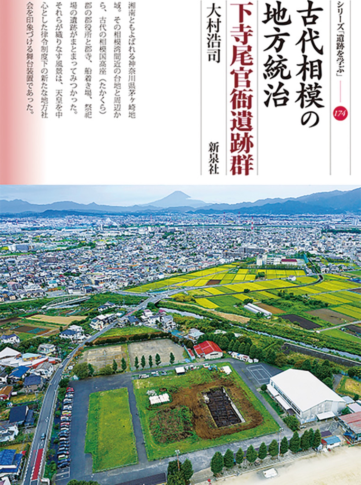 下寺尾遺跡実像を紹介