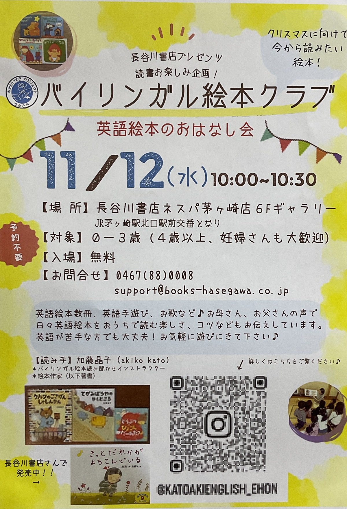 バイリンガル絵本クラブ