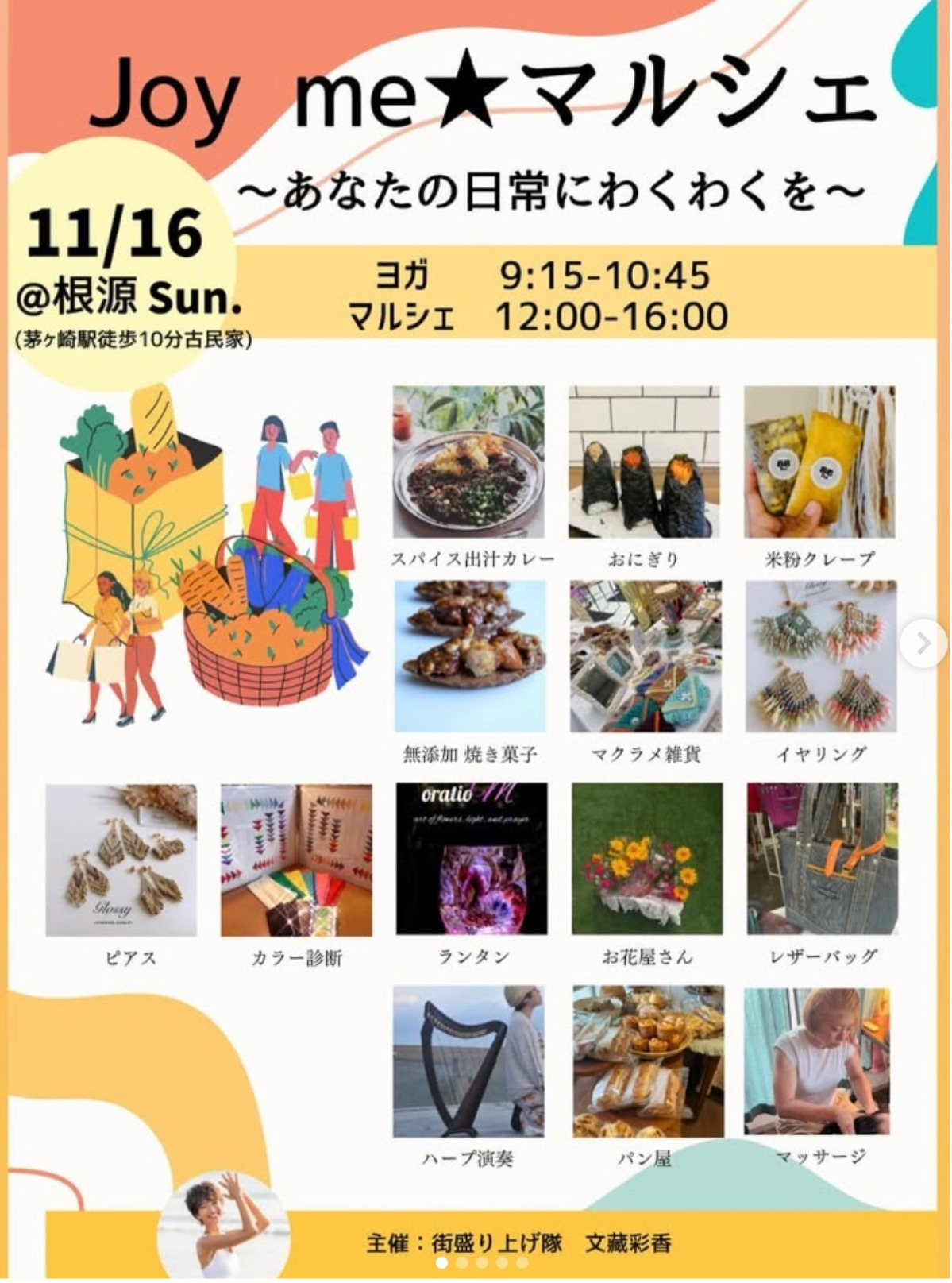 ｢日常にわくわくを｣