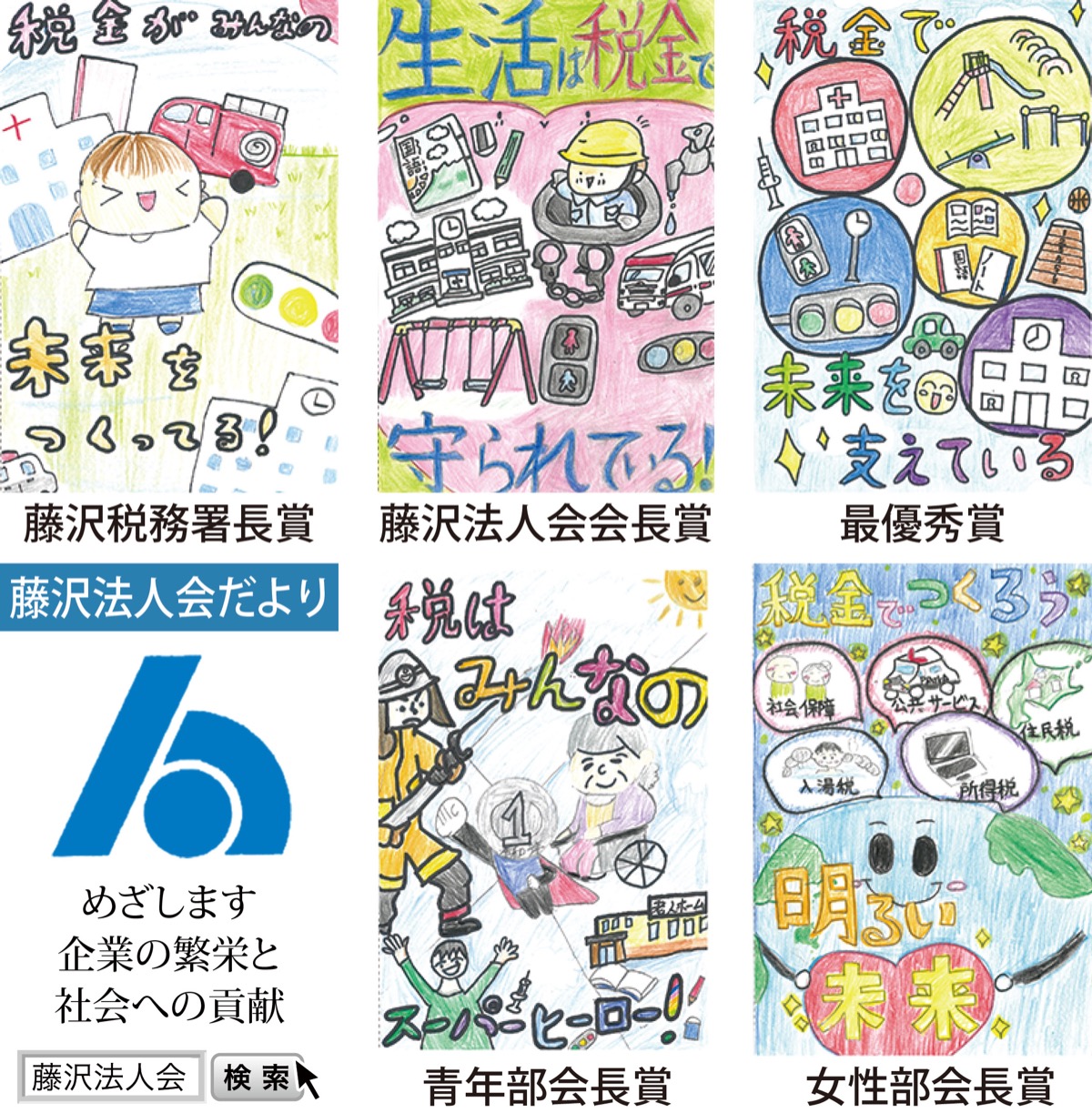 絵はがきで税を啓発