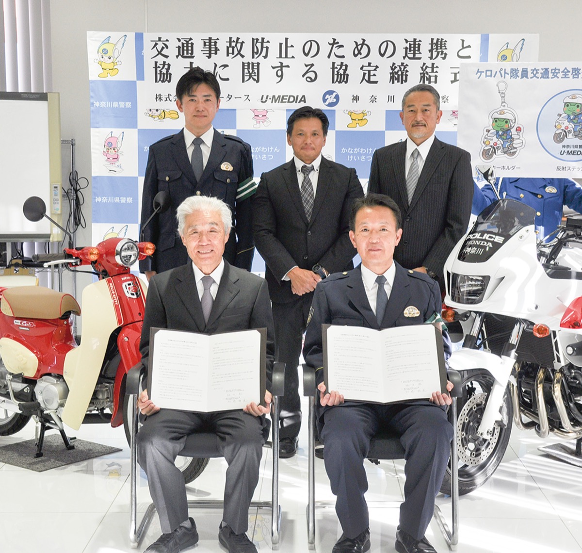 交通事故防止の協定締結