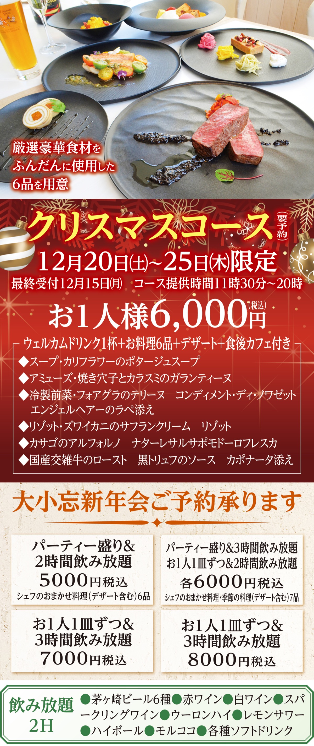 茅ヶ崎ビールのクリスマスコース