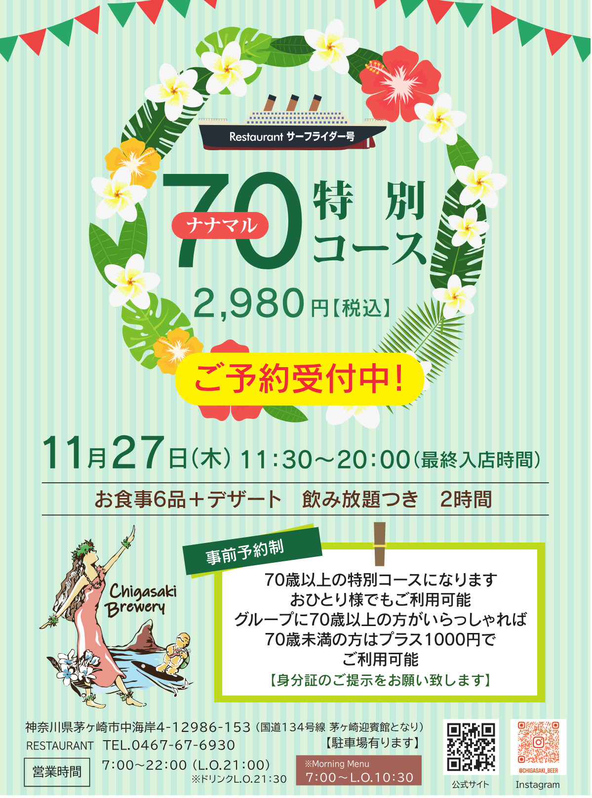 70歳以上特別コース