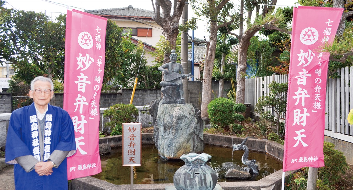 ｢茅ヶ崎の弁天様｣知って