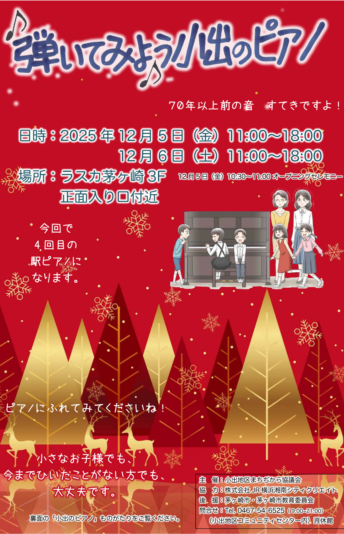 小出のピアノを弾こう