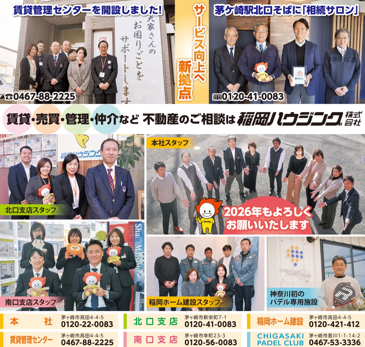 ｢茅ヶ崎暮らし｣もっと豊かに