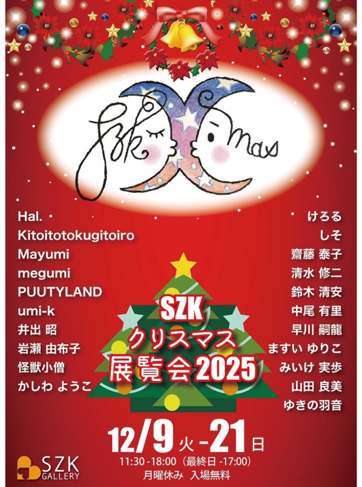 クリスマス展覧会