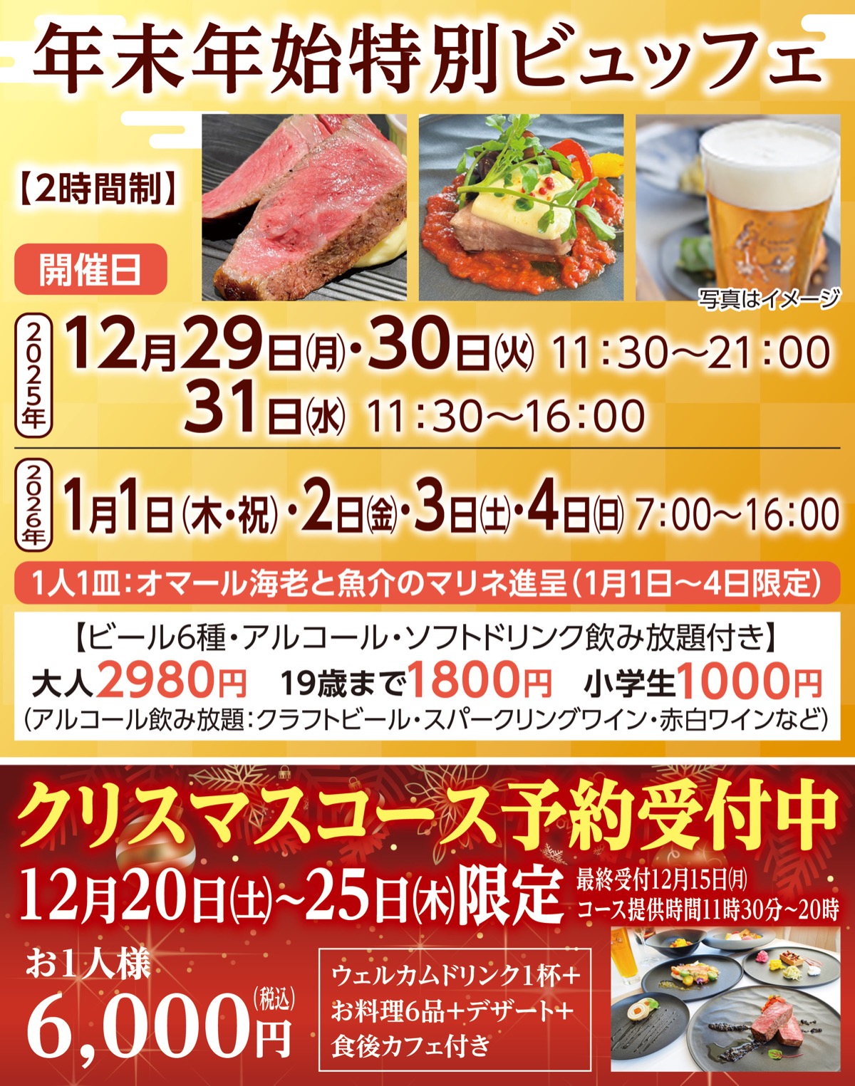 年末年始は茅ヶ崎ビールで