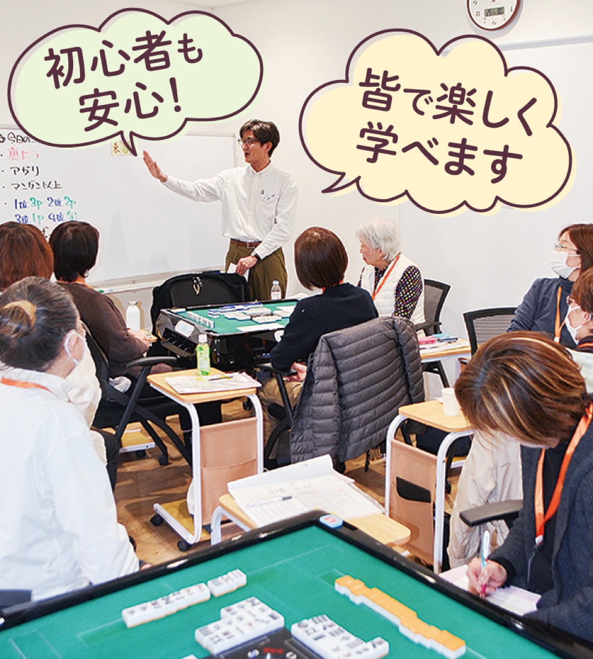 大人気の健康麻雀教室