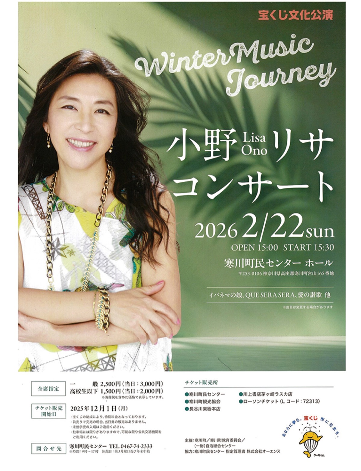 小野リサさんコンサート