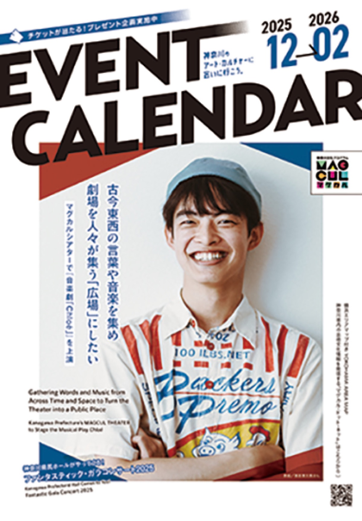 文化芸術の情報冊子を発行