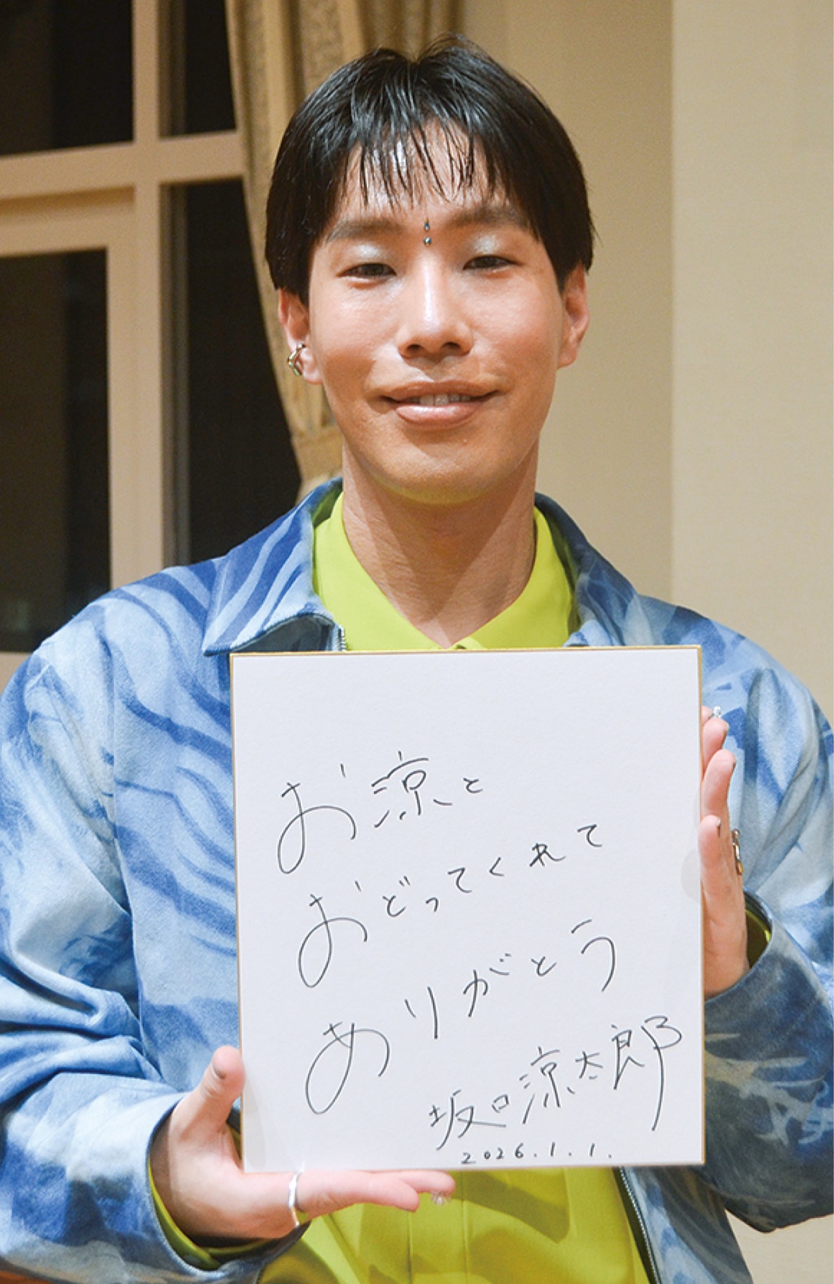 坂口涼太郎さんサイン色紙プレゼント