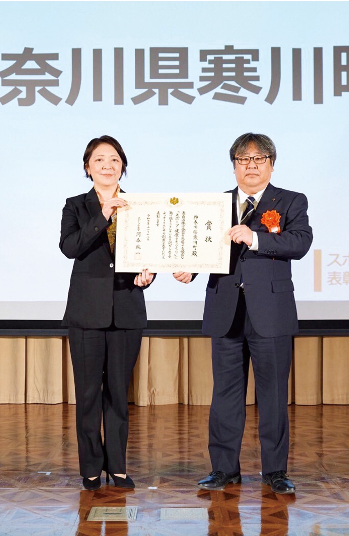 ｢スポまち！表彰｣受賞