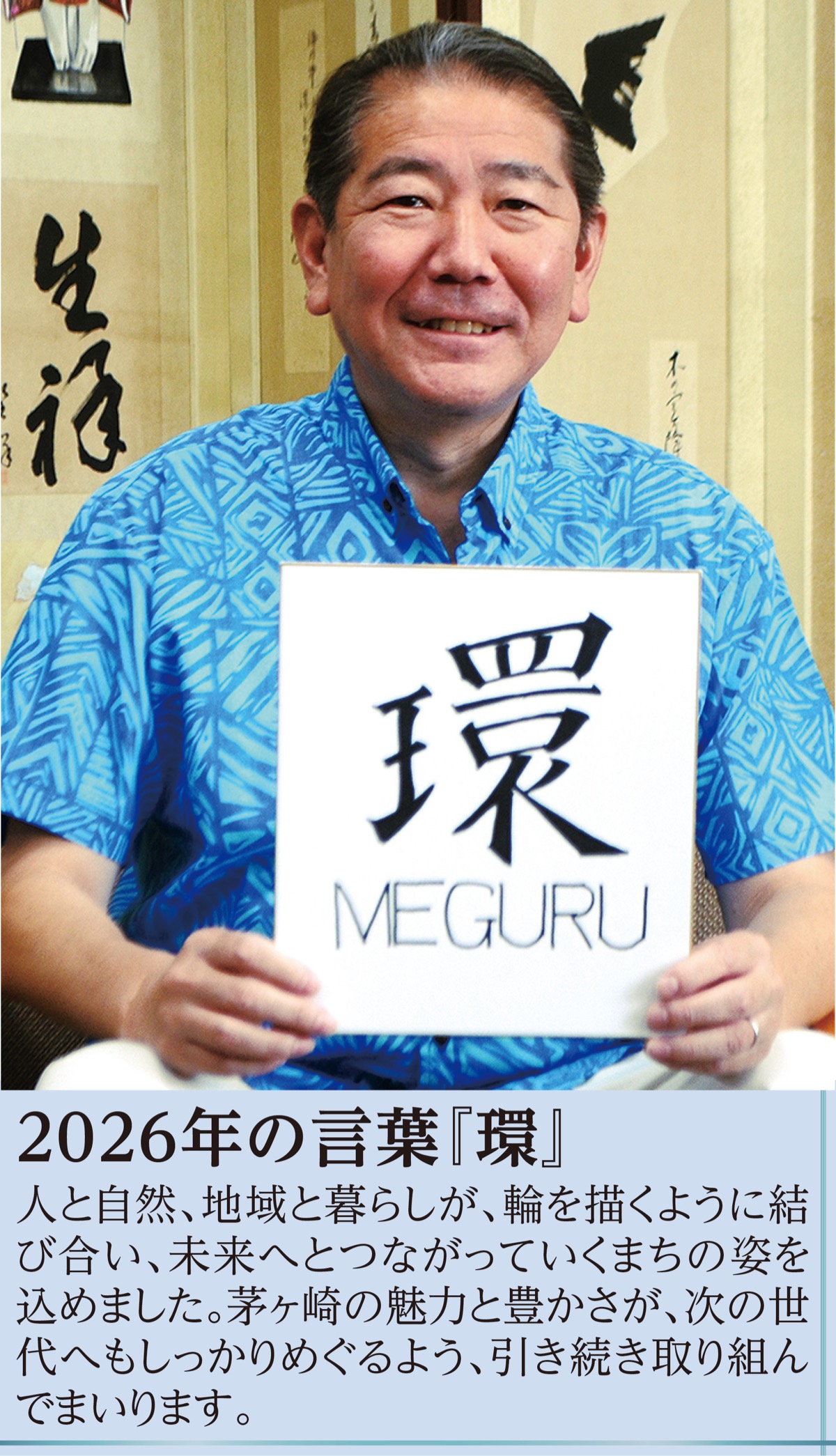 元気で持続可能なまちに