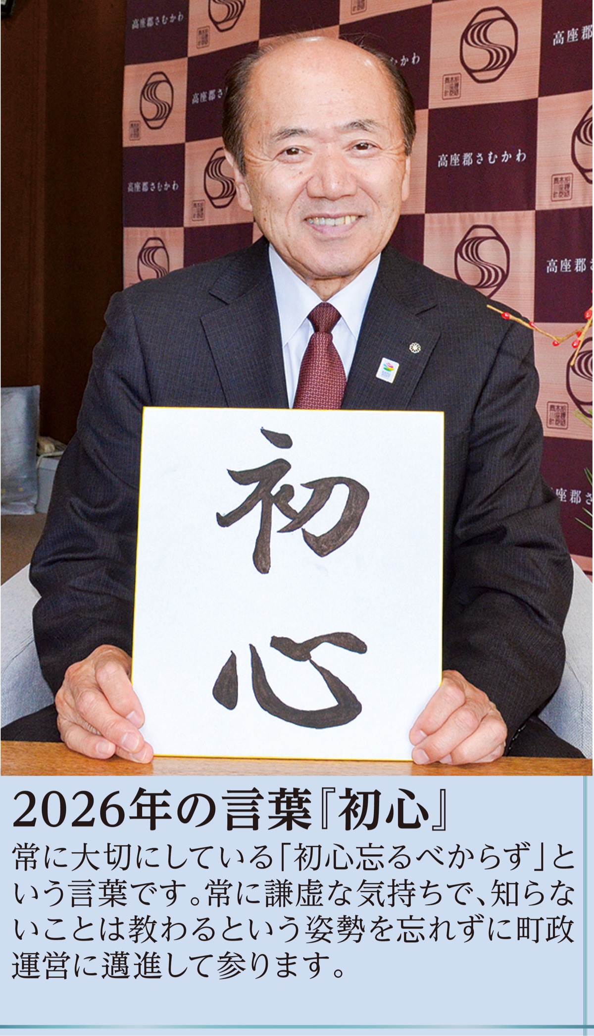 ｢ＳＳＰ｣で新たな町づくり