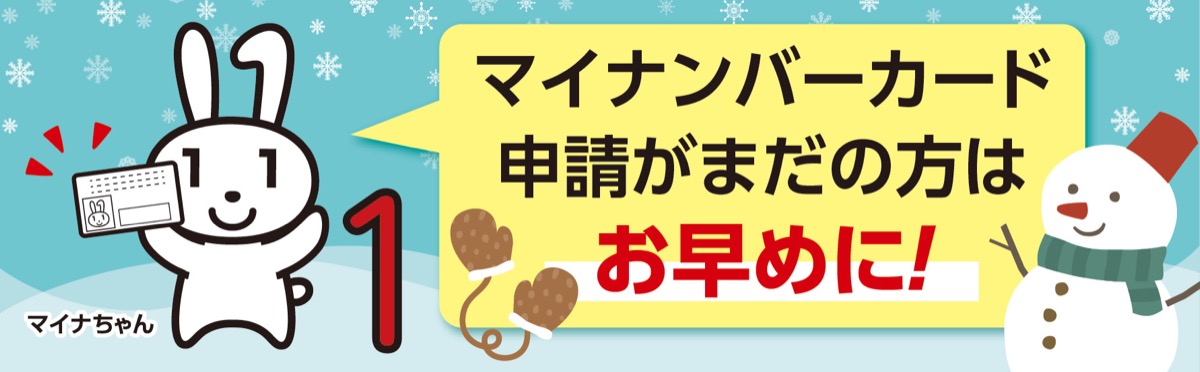 マイナンバーカード申請はサポート会場へ (写真2)