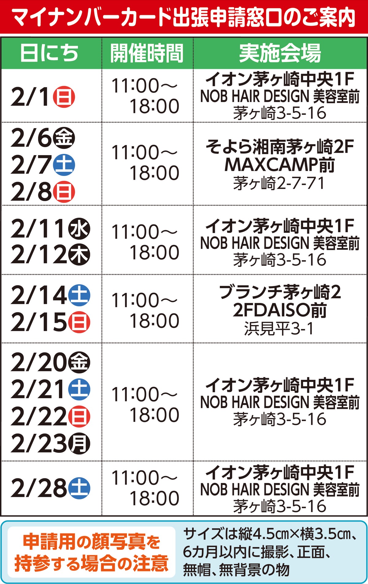 マイナンバーカード申請はサポート会場へ