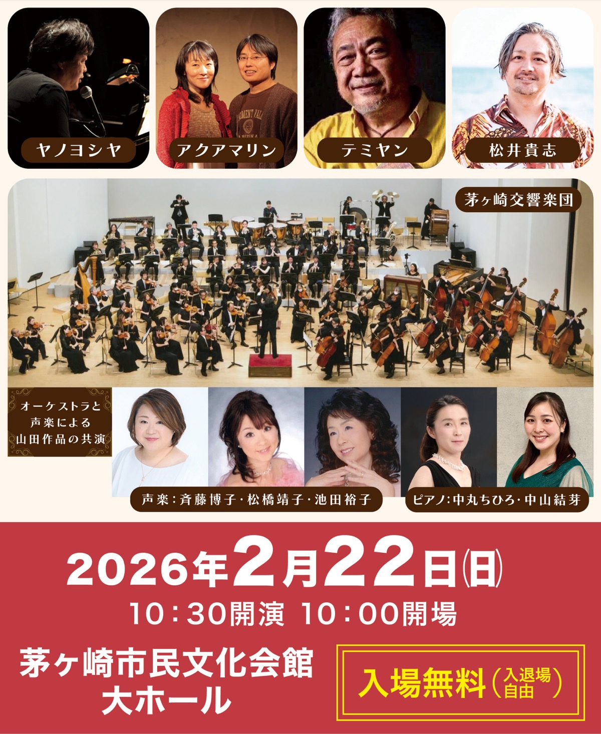 茅ヶ崎赤とんぼ音楽祭迫る