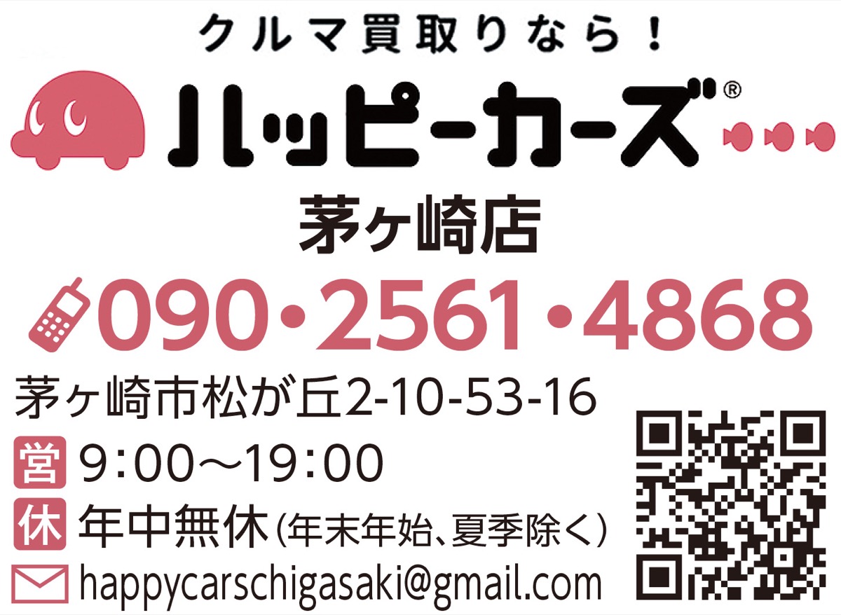 大切な愛車を高値買取 (写真2)
