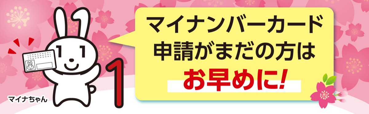 マイナンバーカード申請はサポート会場へ (写真2)