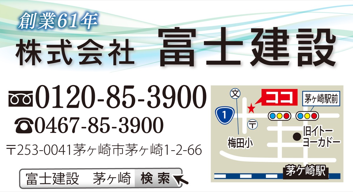 茅ヶ崎を支える技術と信頼施主の真の満足を求めて (写真3)