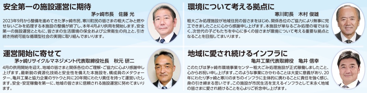 茅ヶ崎市環境事業センター粗大ごみ処理施設　4月1日運用スタート (写真4)