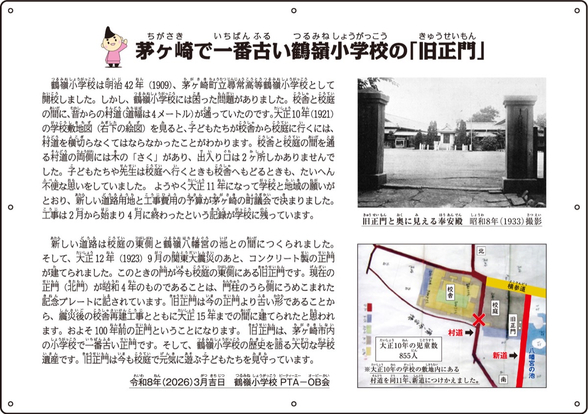 設置された案内板