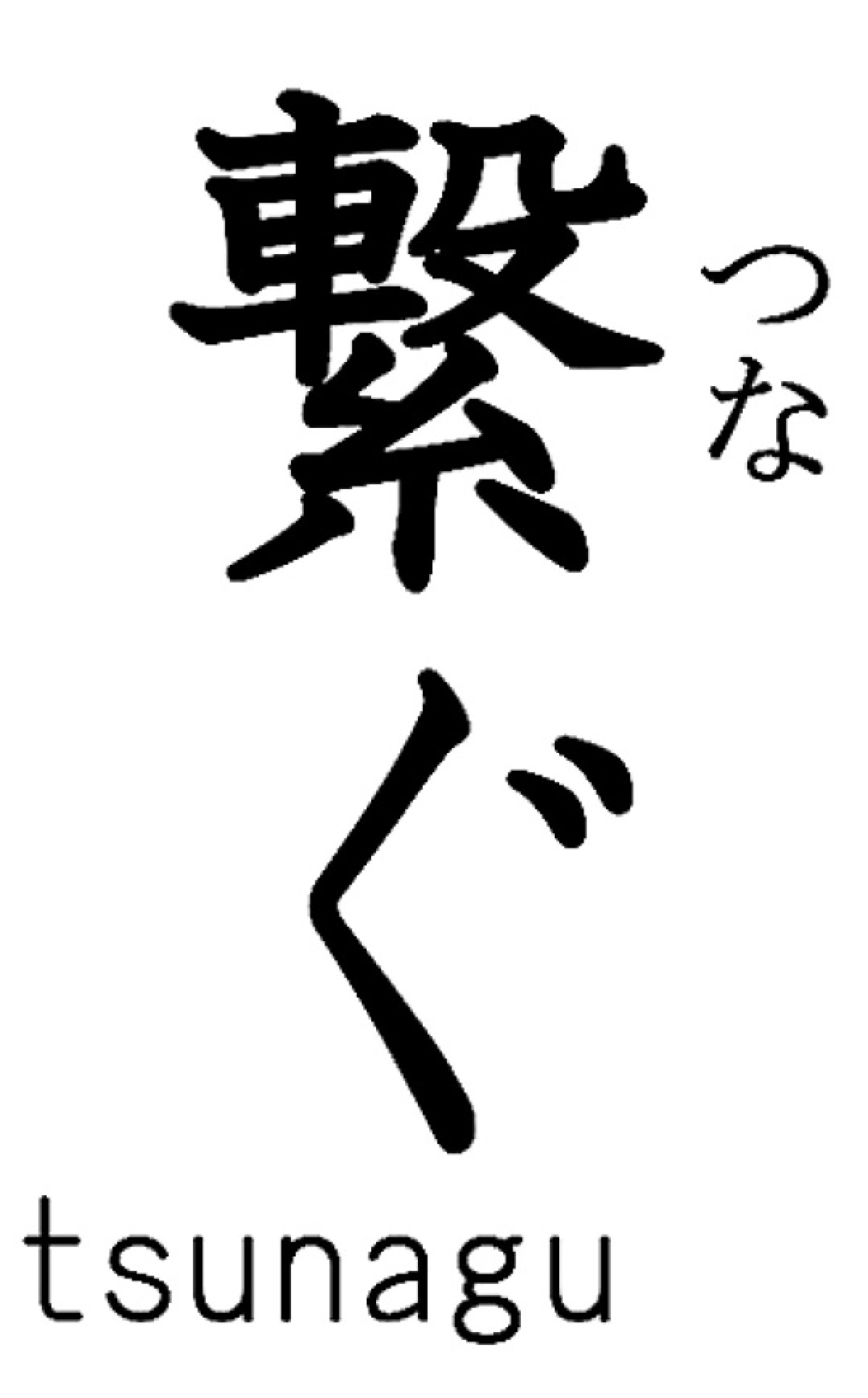 子どもの｢学び｣と｢育ち｣を支援 (写真2)