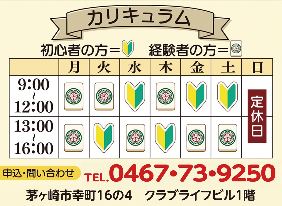 大人気の健康麻雀教室 (写真2)