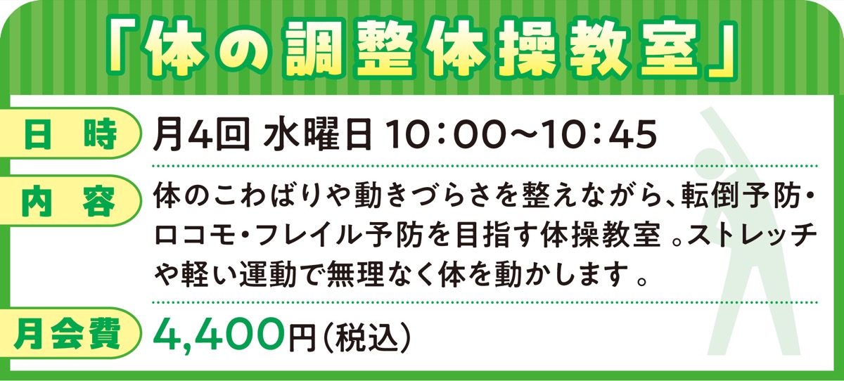 週１回の体操で元気な毎日を (写真2)