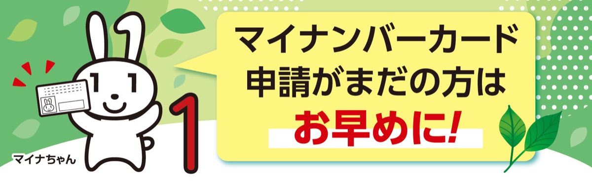 マイナンバーカード申請はサポート会場へ (写真2)