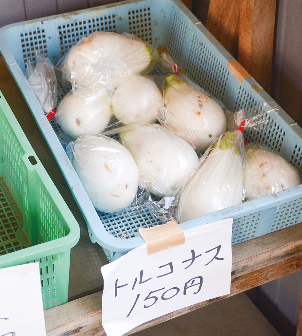 直売所で売られているトルコナス