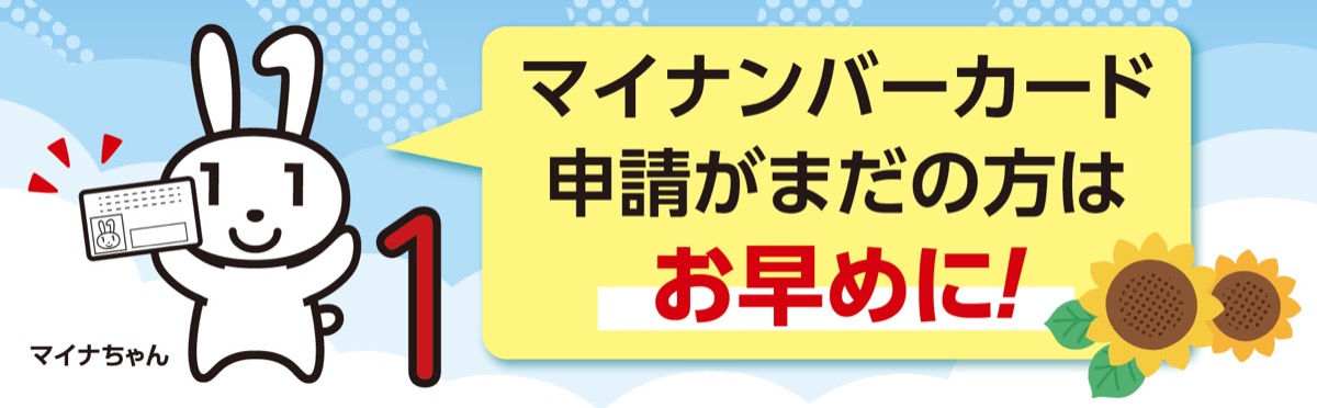 マイナンバーカード申請はサポート会場へ (写真2)