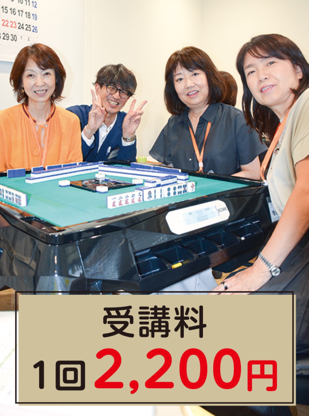 女性専用健康麻雀教室 (写真1)