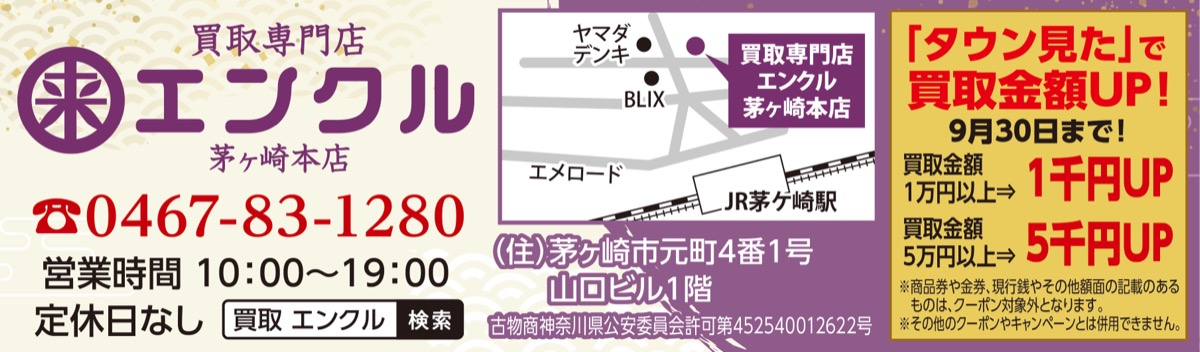買取専門店エンクルがオープン (写真4)