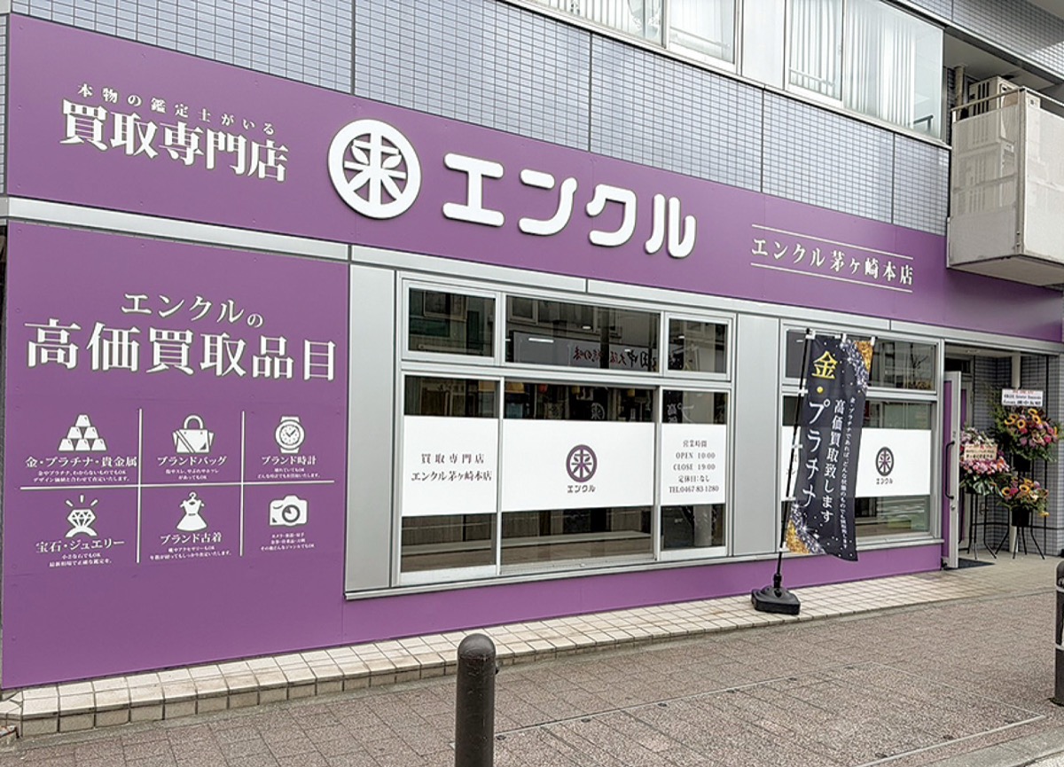 茅ヶ崎本店の外観