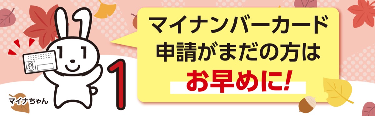 マイナンバーカード申請はサポート会場へ (写真2)