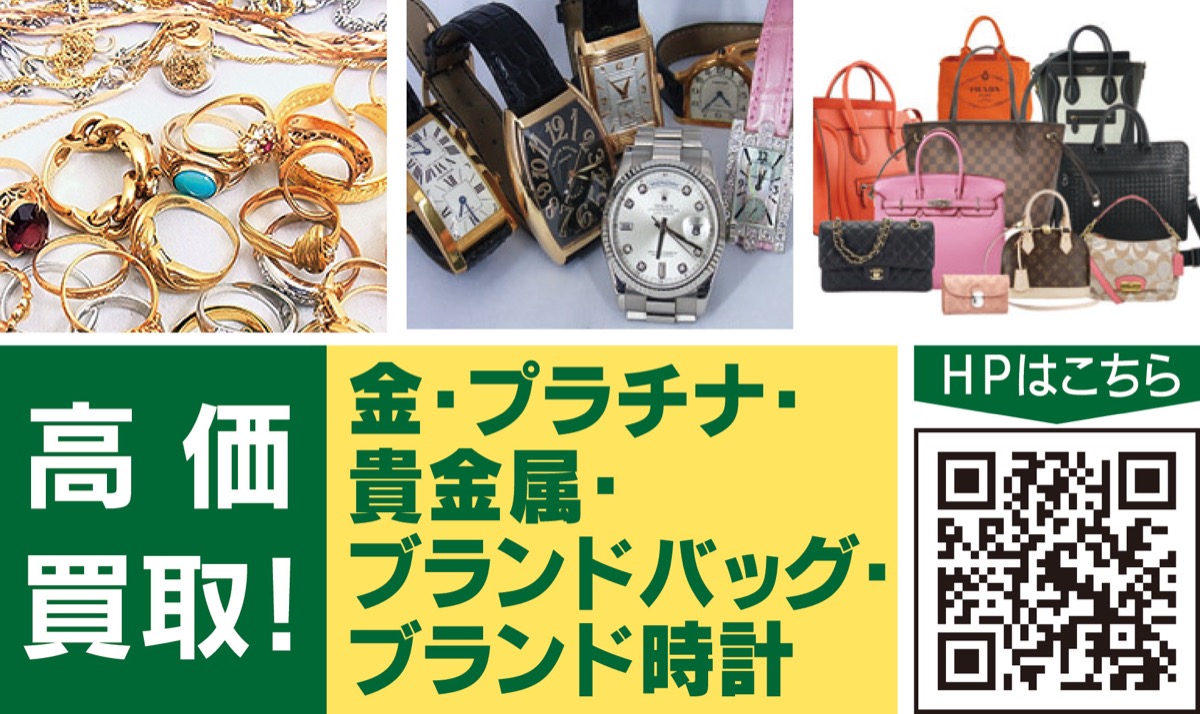 高価買取は「茅ヶ崎まごころや」 (写真2)