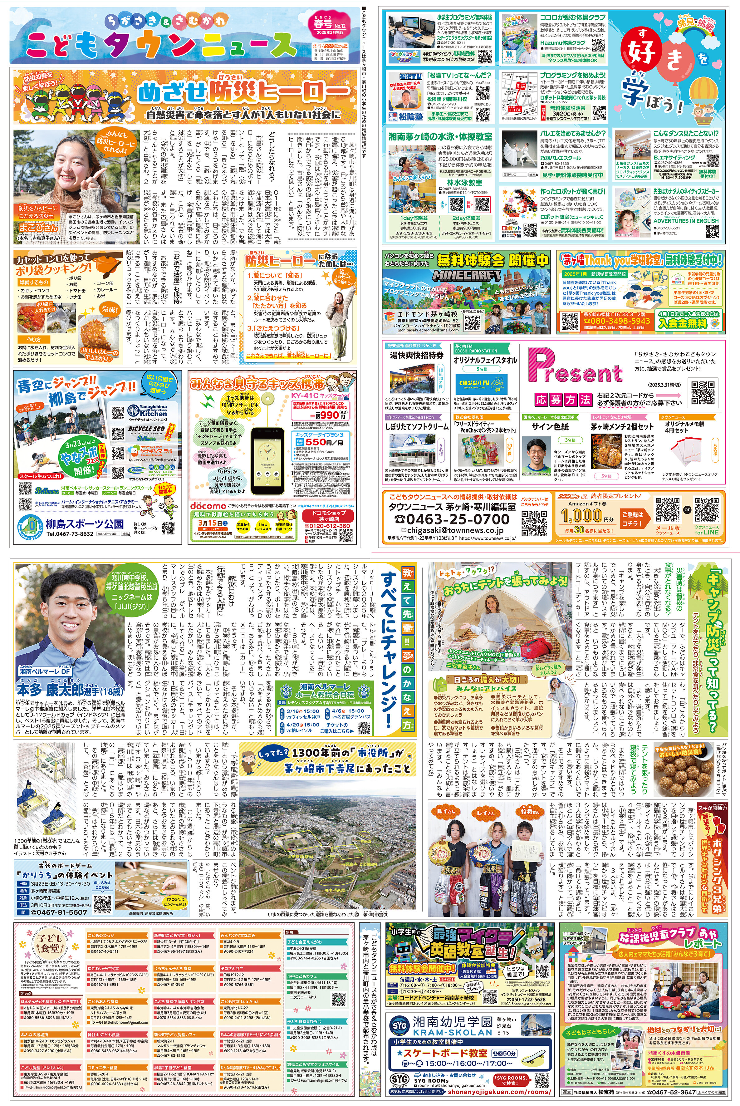ちがさき・さむかわこどもタウンニュース春号
