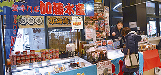 北海道の海産物を販売する「加藤水産」