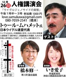 人権問題は他人事じゃない